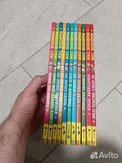 Книги мышонок Тим