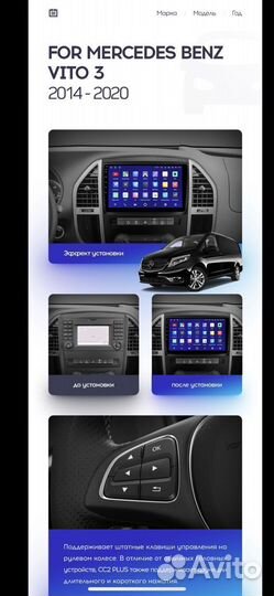Магнитола Mercedes Benz Vito 3 W447 14-20