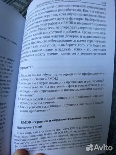 Шапиро дпдг emdr психология