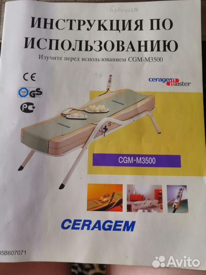 Массажная кровать бу