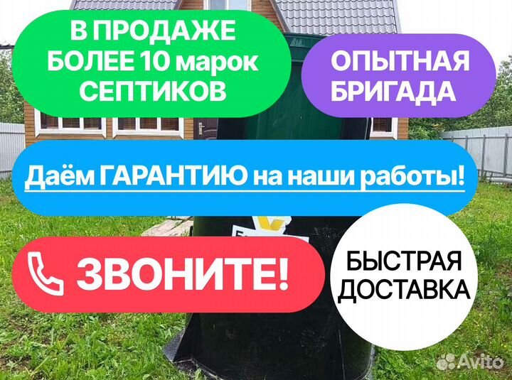 Септик Евролос