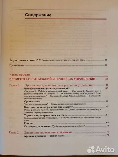 Основы менеджмента. Майкл Мескон, Майкл Альбеит, Ф