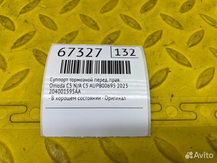 Б/У суппорт тормозной - В хорошем состоянииn