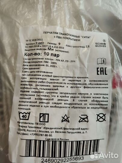 Перчатки техноавиа