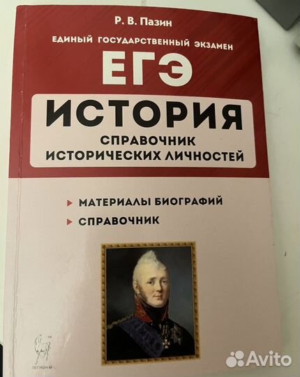 Все исторические личности для егэ по истории