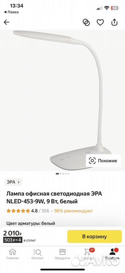 Светодиодная лампа офисная эра