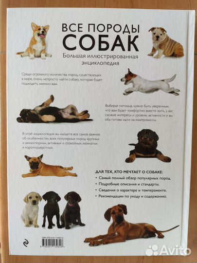 Бол. иллюстр. энц. Все породы собак