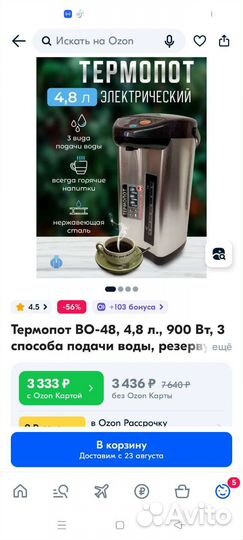 Термопот