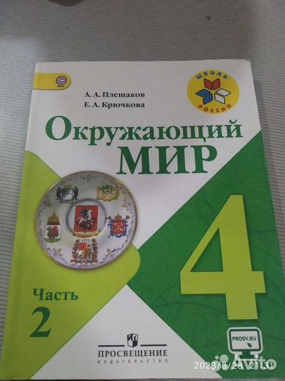 Учебник окружающий мир 4 класс 2 часть