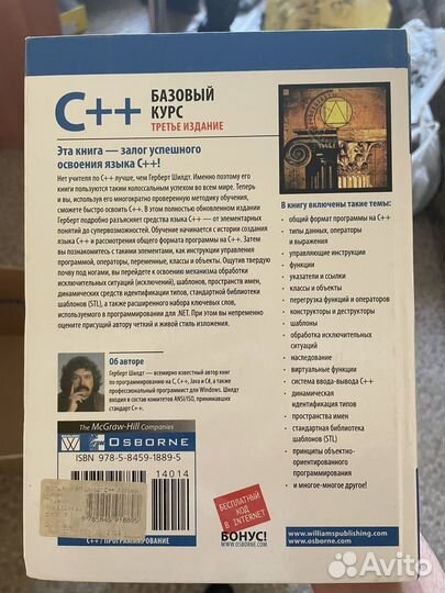 C++ Базовый курс Герберт Шилдт