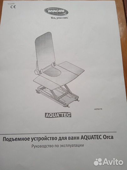 Подъёмное устройство для ванны Aquatec Orca