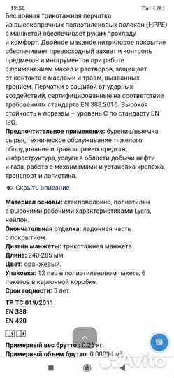 Перчатки защитные