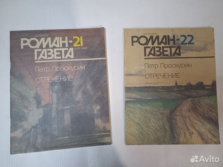 Журнал роман газета 1987-1990 годов