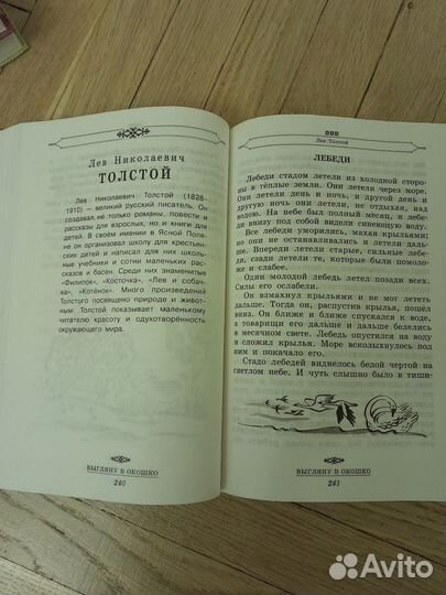 Полная хрестоматия для начальной школы. В 2-х том