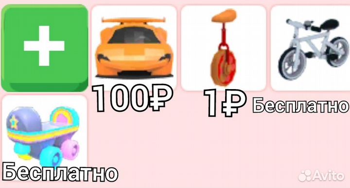 Продаю петов и коляски и машины в адопт ми