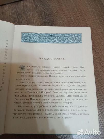 Моя первая священная история