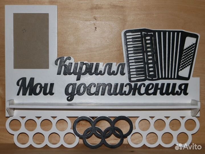 Медальница именная