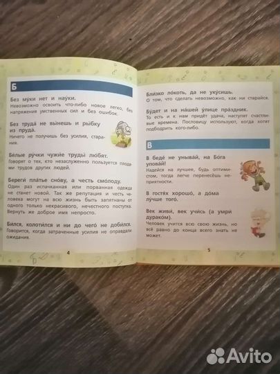 Книга для начальной школы