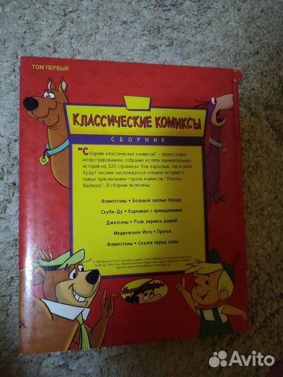 Классические комиксы том первый 1995