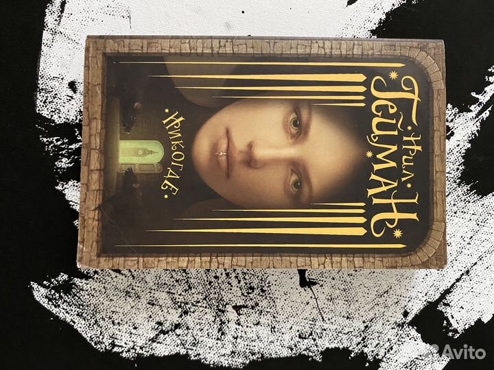 Книги Нил Гейман