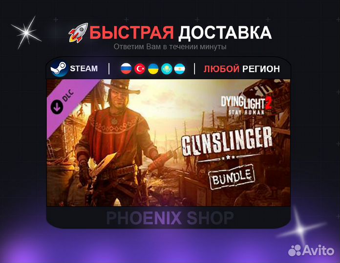 Dying Light 2 Stay Human: Gunslinger Bundle (Steam