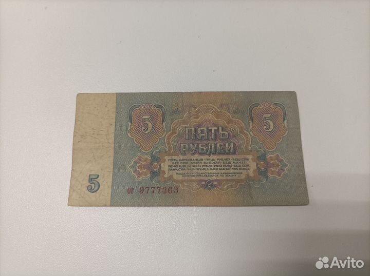 Купюры СССР 1961 года