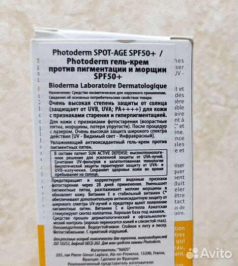 Защита от солнца 50+ La Roche, Bioderma