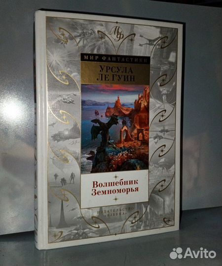 Книга «Волшебник Земноморья»