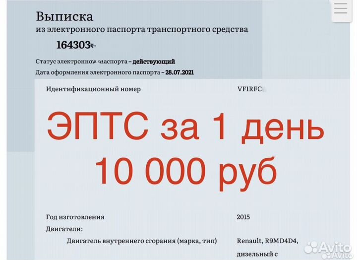 Оформить эптс за 1 день / Консультация бесплатно