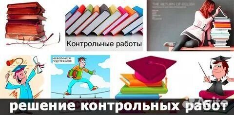 Помощь студентам в учебе