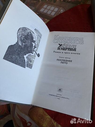 Константин Симонов 