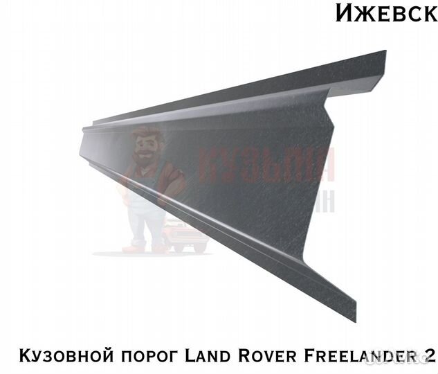 Карнизы Land Rover Freelander 2 кузовня