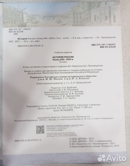 Атлас по Истории России за 8 класс