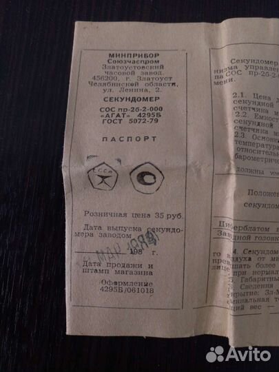 Секундомер СССР