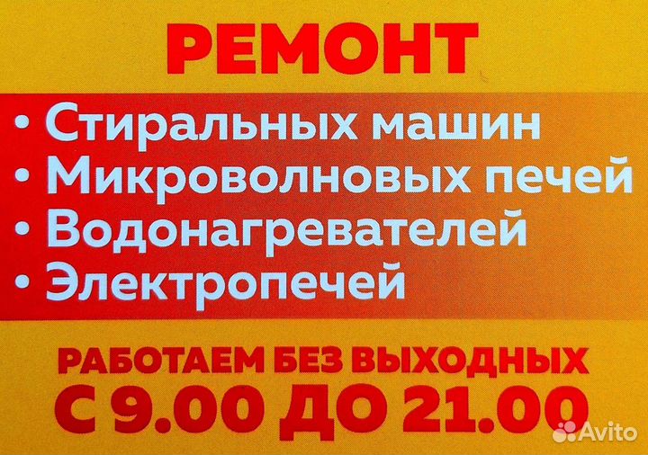 Ремонт: стиральные машины \ электропечи