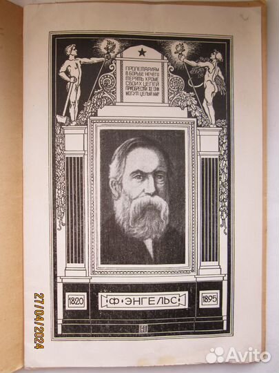 Антикварные брошюры 1905-22гг. Ф.Энгельс, К.Маркс