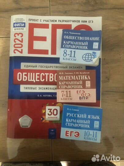 Карманные справочники по обществознанию, русскому