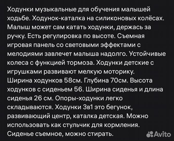 Ходунки детские бу