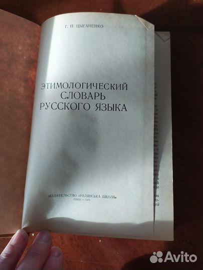 Cловарь иностранных слов. Словари. Русский язык