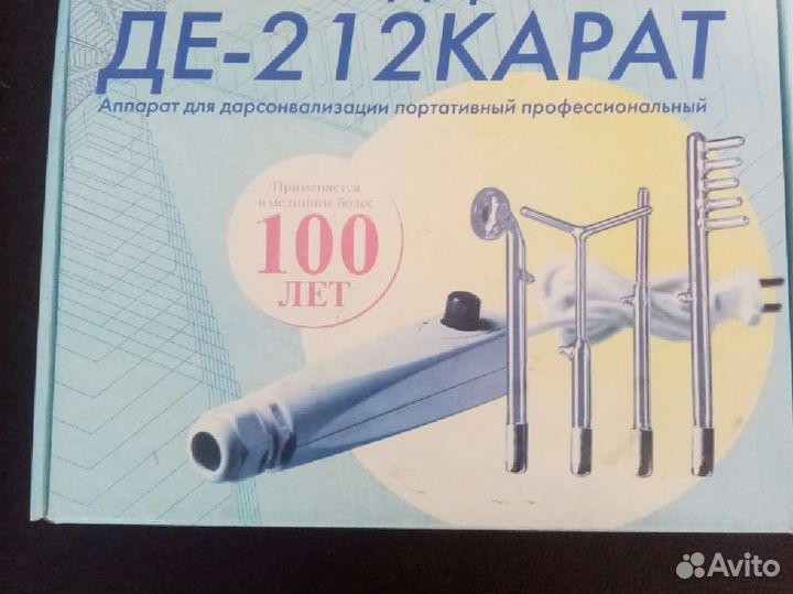 Дарсонваль де-212 карат