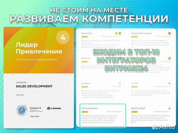 Создание Битрик24 под ключ