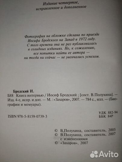 Бродский. Книга интервью. В.Полухина