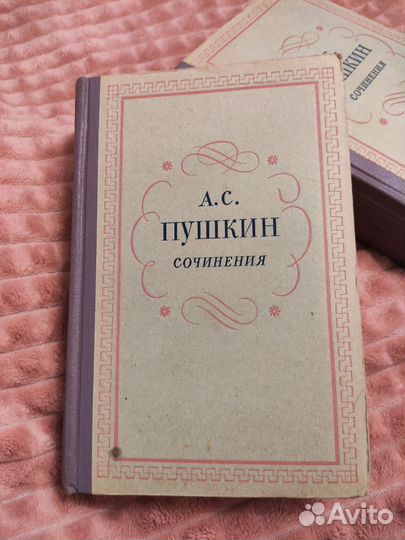 Сочинения А.С.Пушкин 1957г СССР
