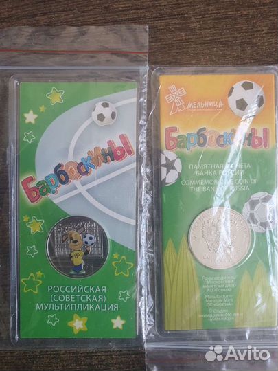 25 рублей 2020 Барбоскины цветная