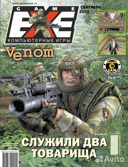 Журналы Game.EXE (реплика)