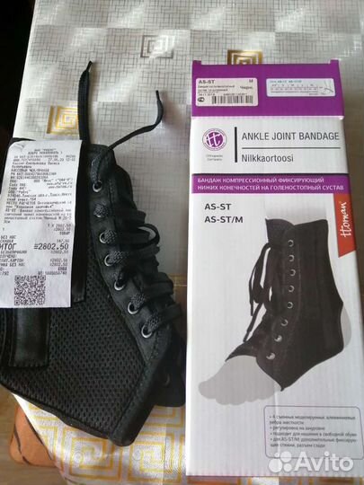 Бандаж голеностопный