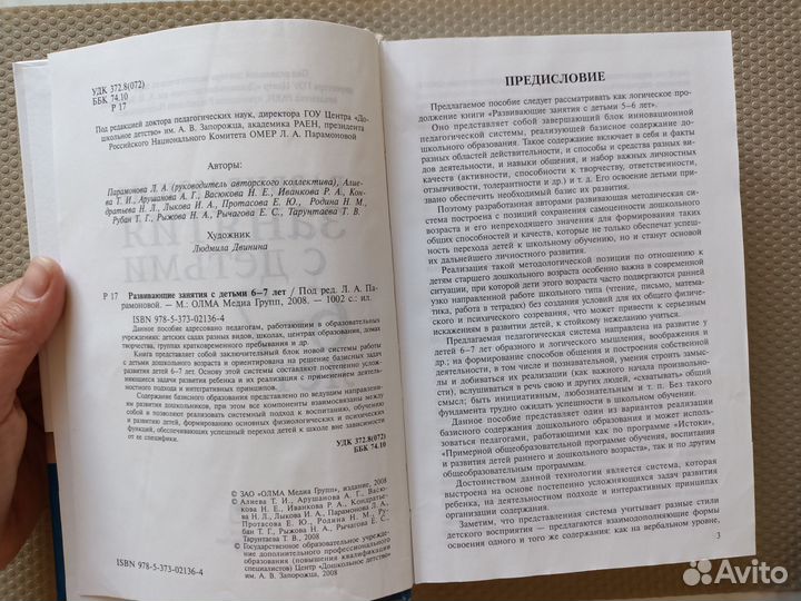 Развивающие занятия с детьми 6-7 лет Парамонова