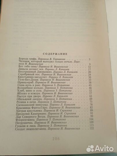 Итальянские сказки