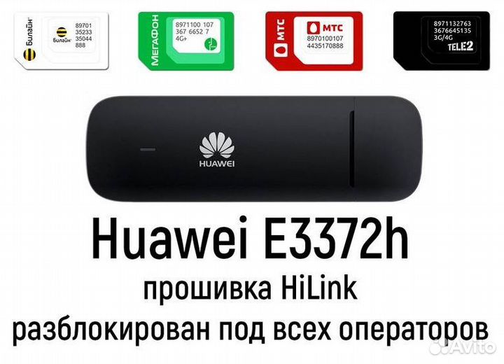 Usb модем 4g huawei