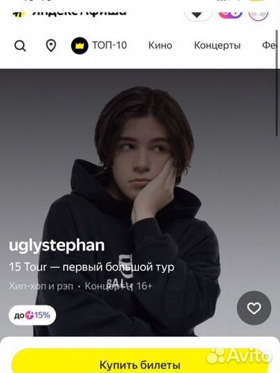 2 VIP билета и на концерт uglystephan. 25 августа